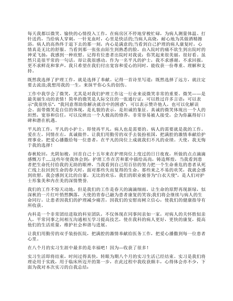 护理工作心得体会四篇_第1页