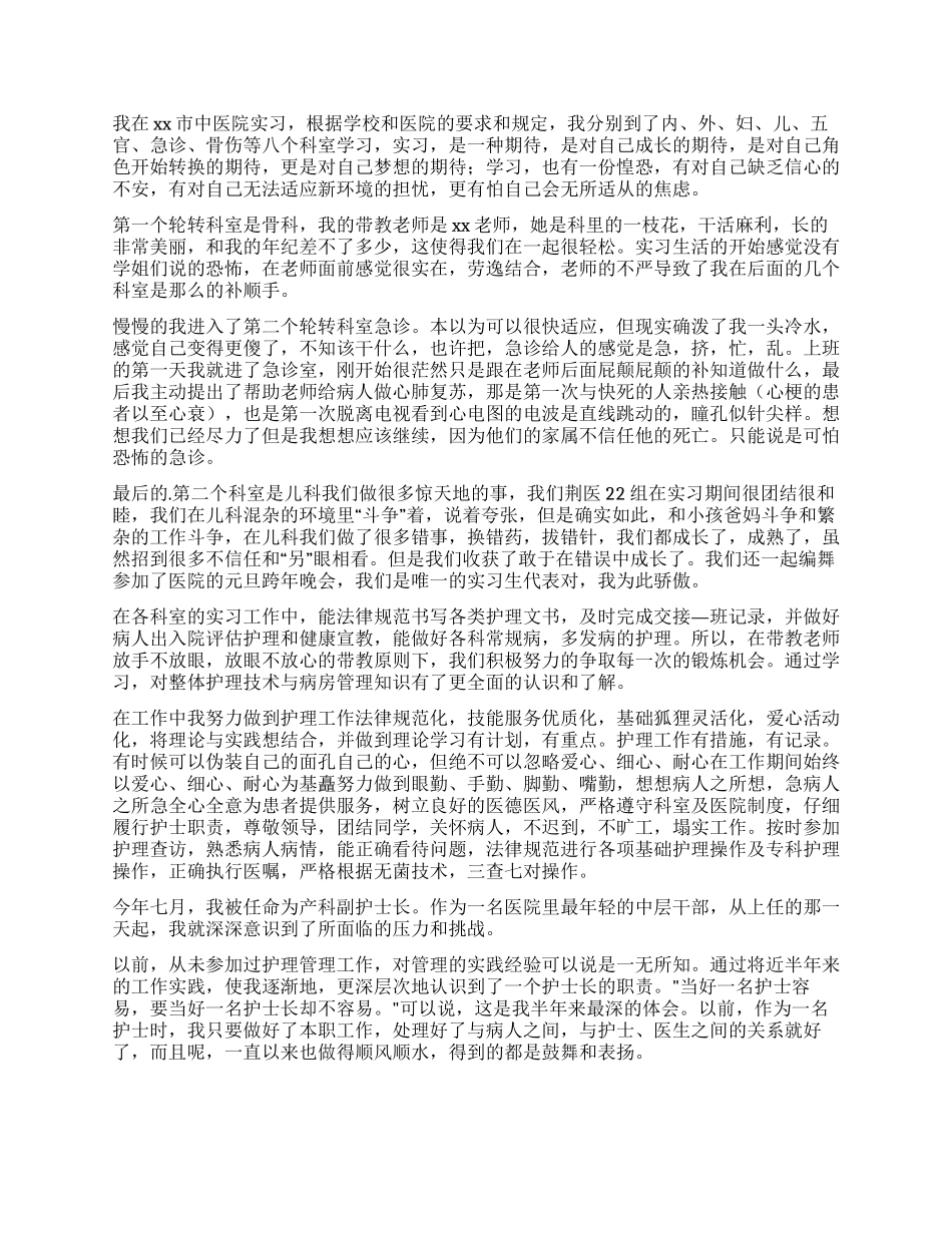 护理工作心得体会四篇_第2页