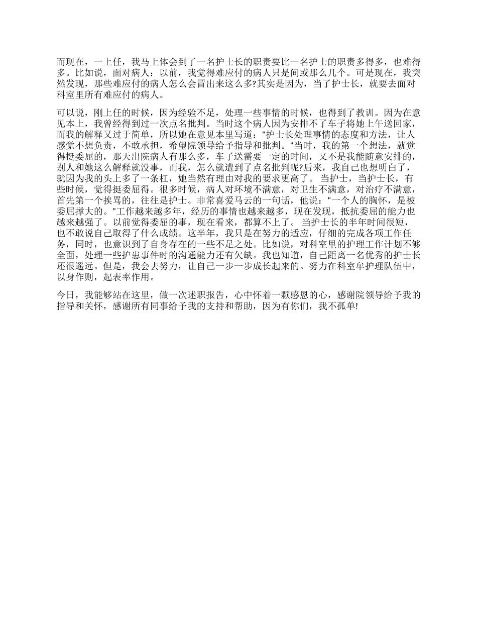 护理工作心得体会四篇_第3页