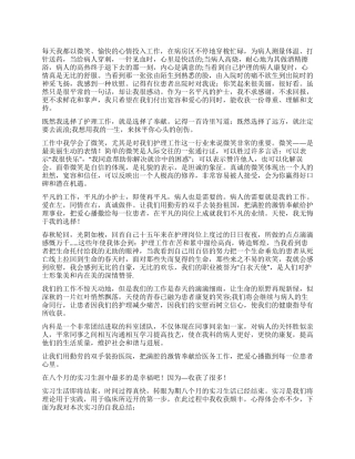 护理工作心得体会四篇