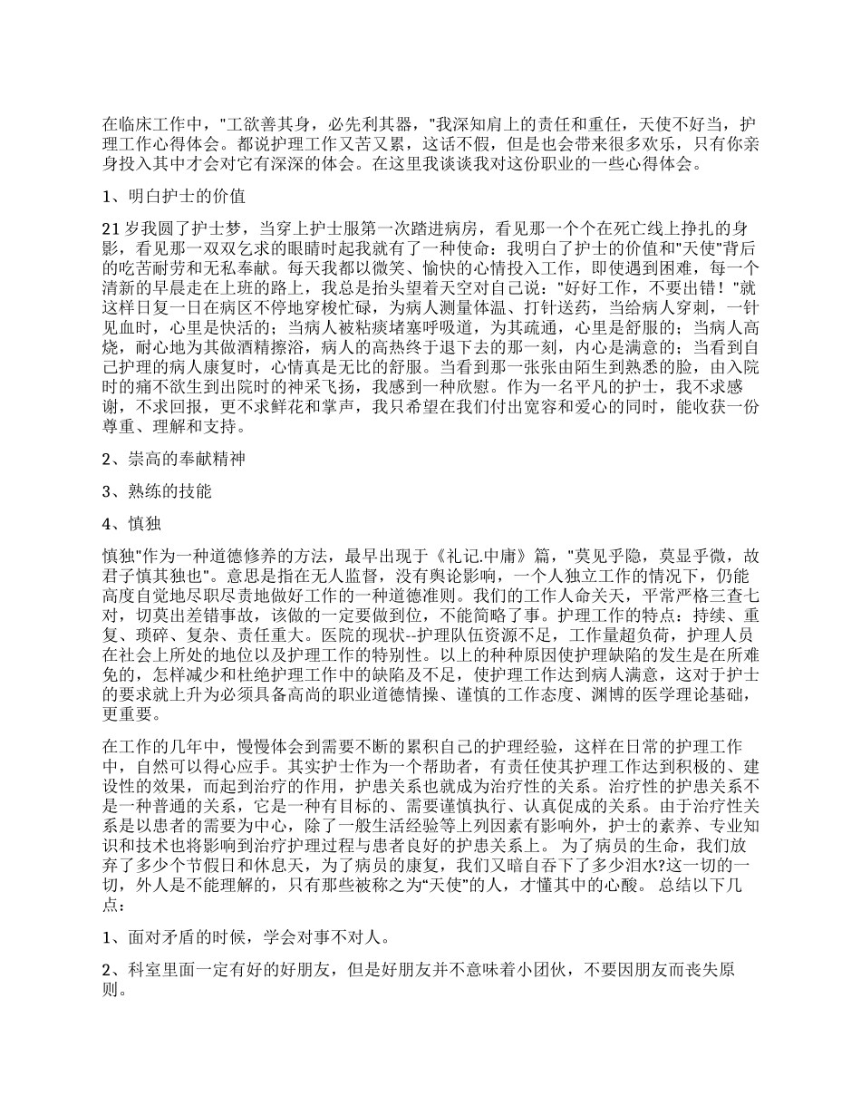 护理工作心得体会合集八篇_第1页