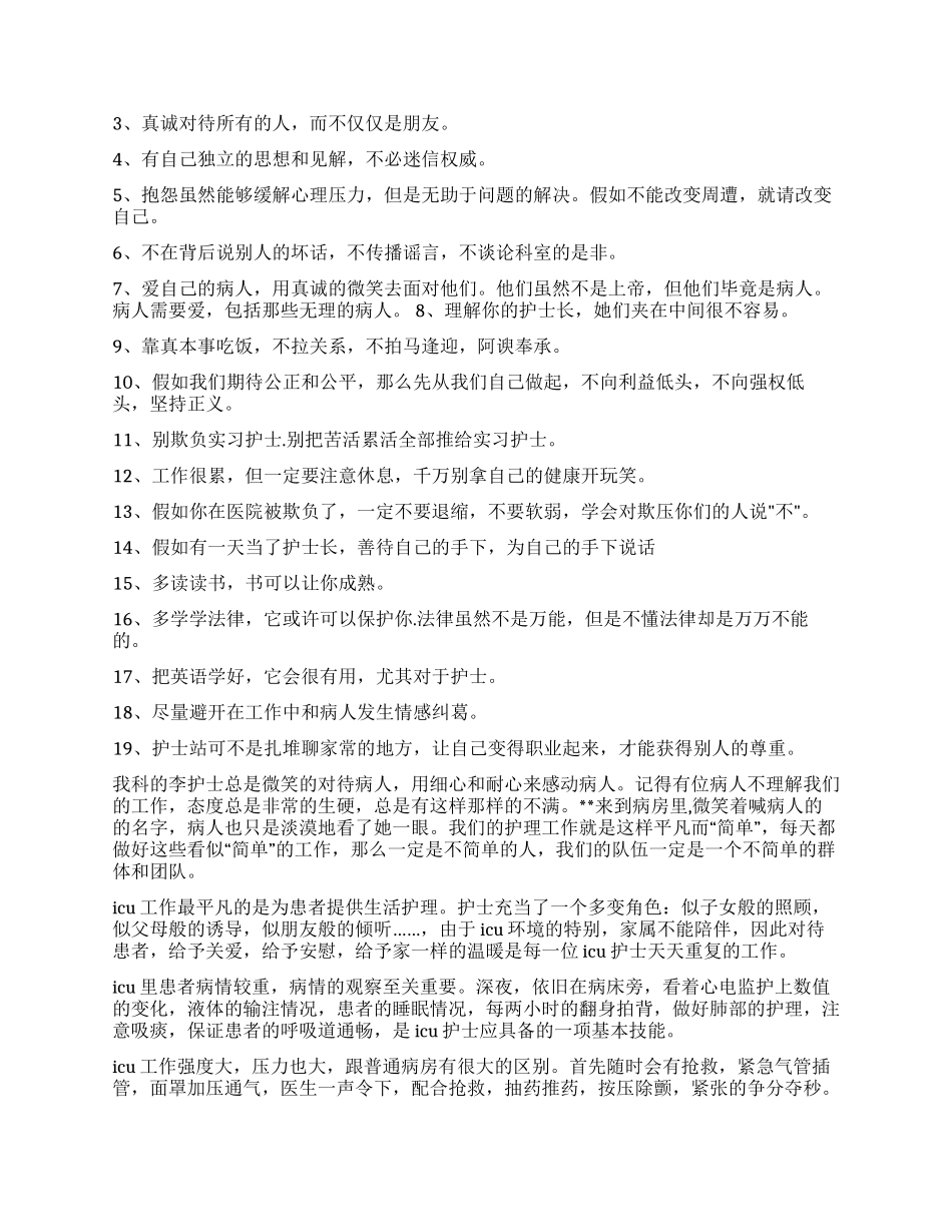 护理工作心得体会合集八篇_第2页