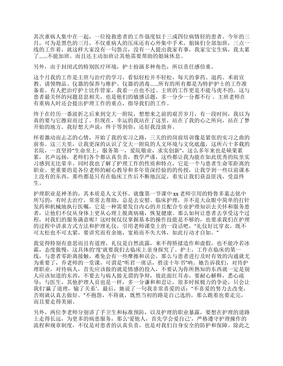 护理工作心得体会合集八篇_第3页