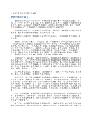 护理工作计划汇总9篇