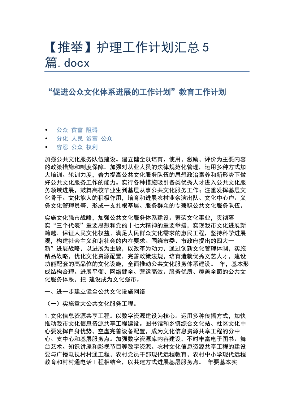 护理工作计划汇总5篇.docx_第1页