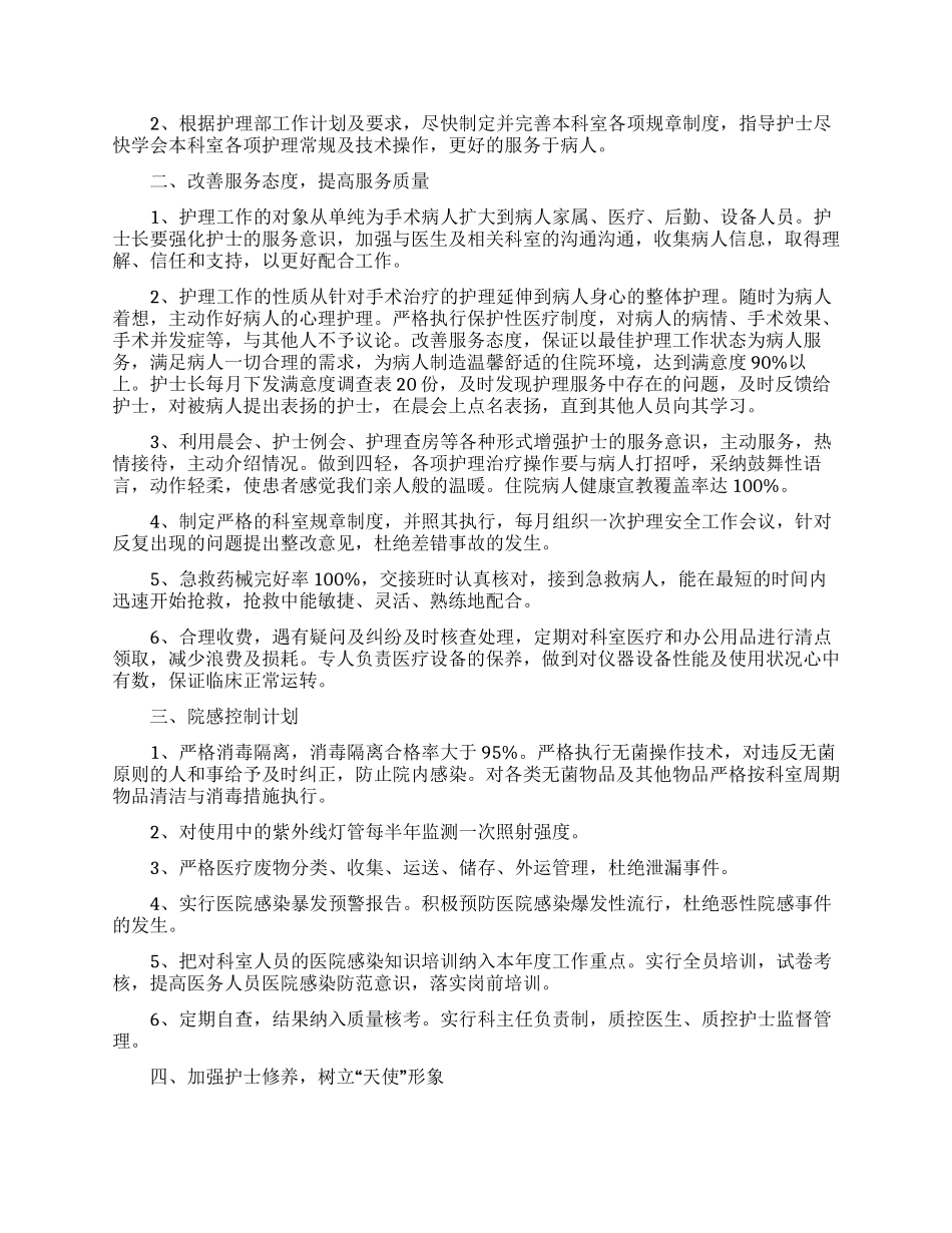 护理工作计划汇编10篇_第2页