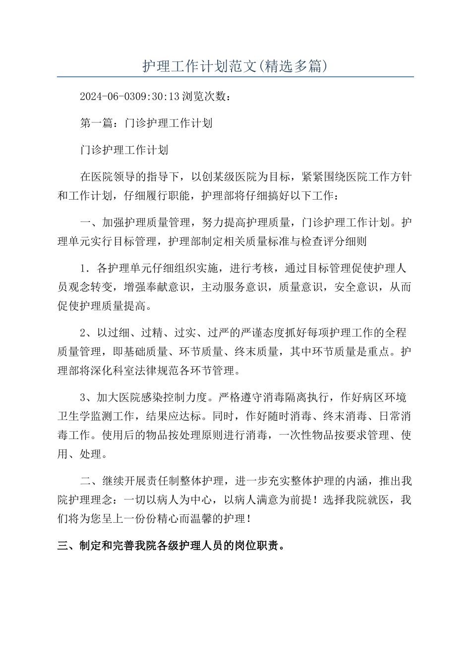 护理工作计划范文(精选多篇)_第1页