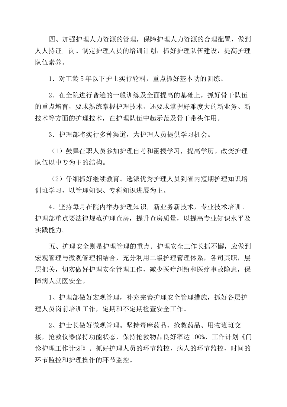 护理工作计划范文(精选多篇)_第2页