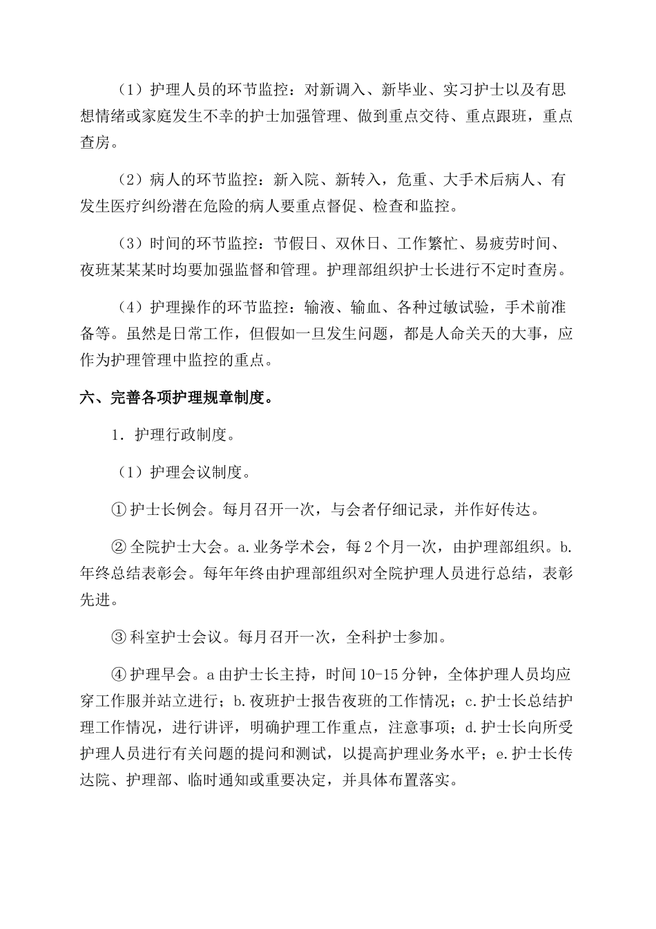 护理工作计划范文(精选多篇)_第3页