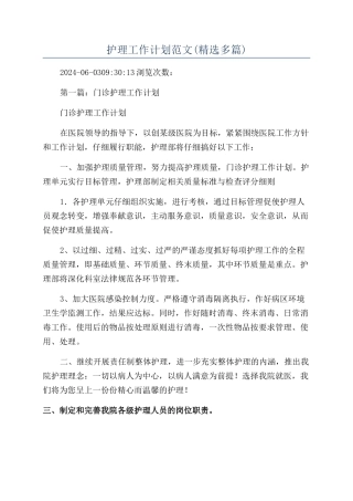 护理工作计划范文(精选多篇)