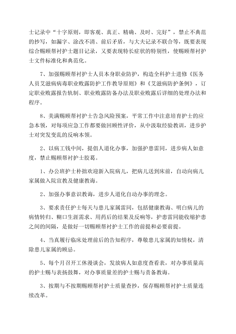 护理工作计划范文例文合集_第2页