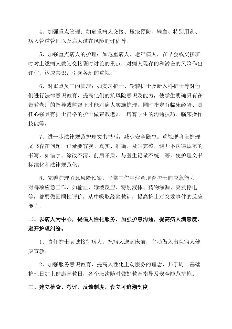 护理工作计划范文例文（）_第3页