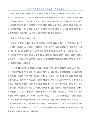 护理干预在腹腔镜术后并发症中的效果观察