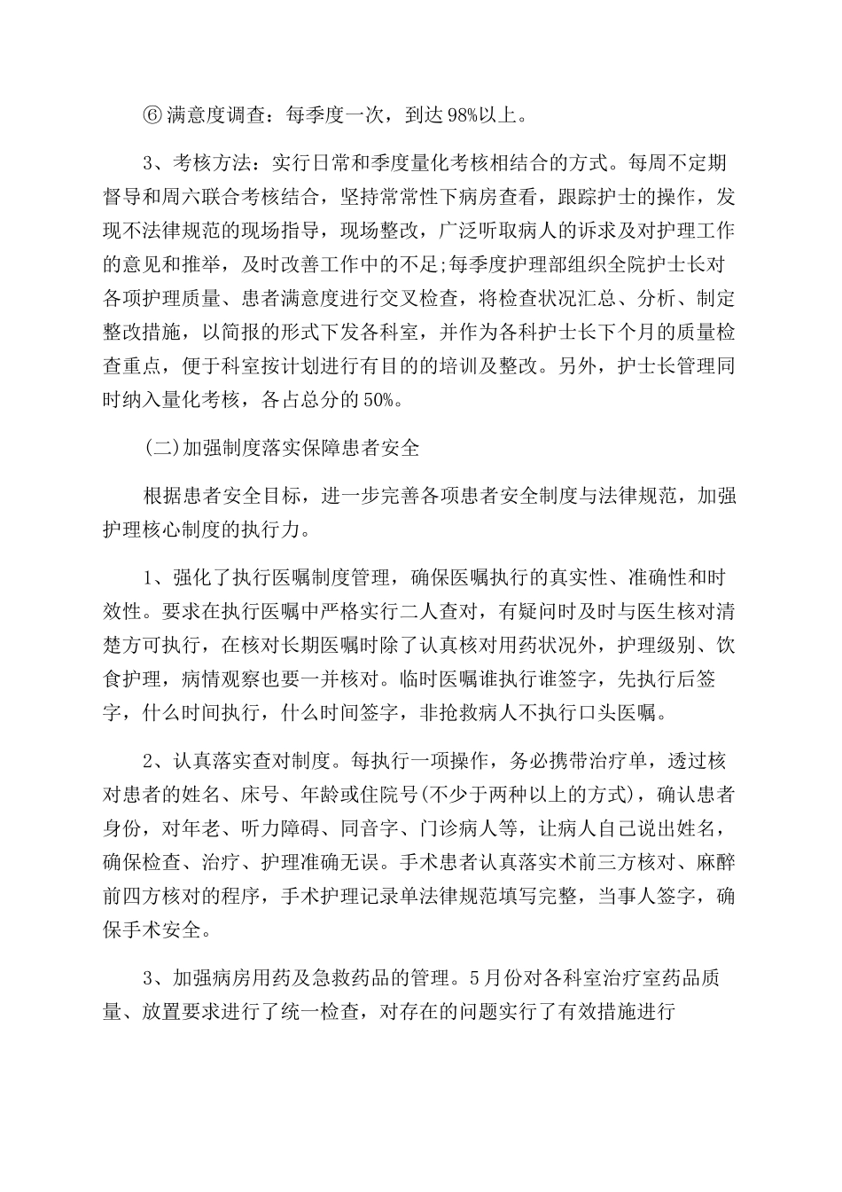 护理年度考核个人总结_第2页