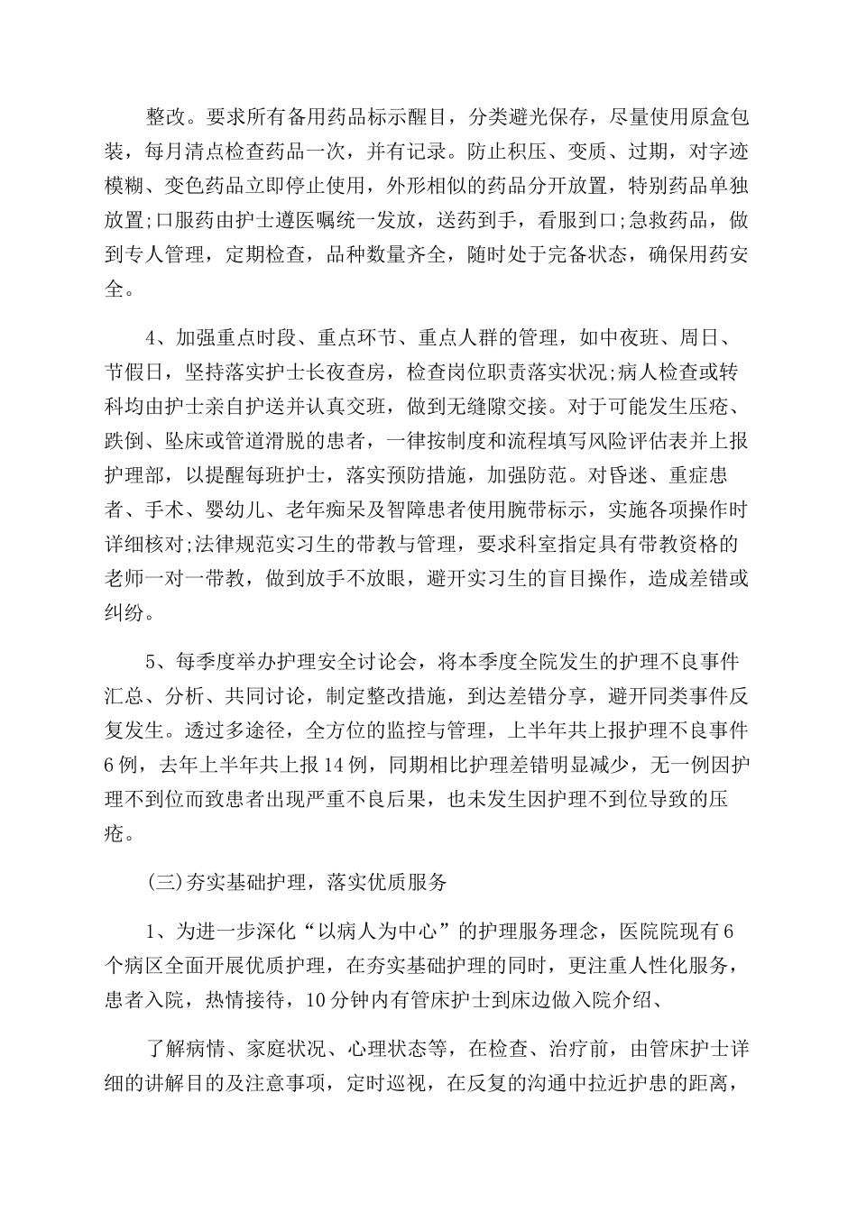 护理年度考核个人总结_第3页