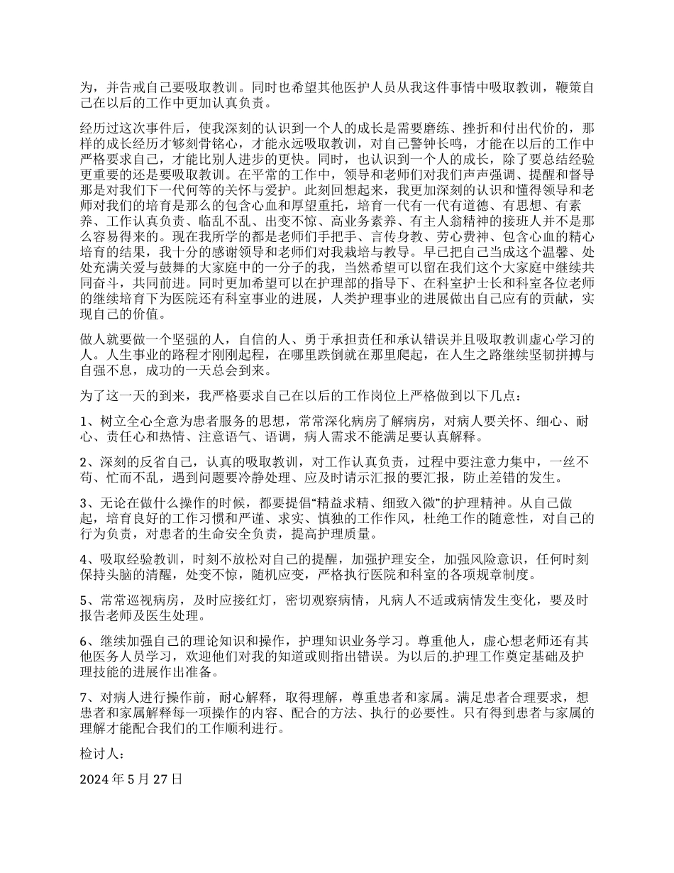 护理差错的检讨书_第2页