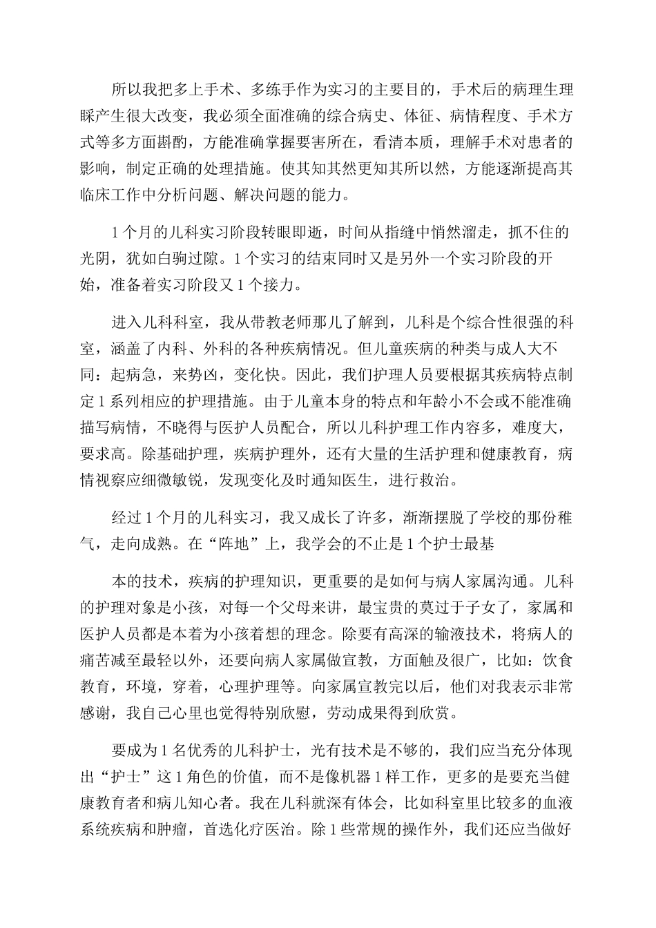 护理收获及心得体会_第2页