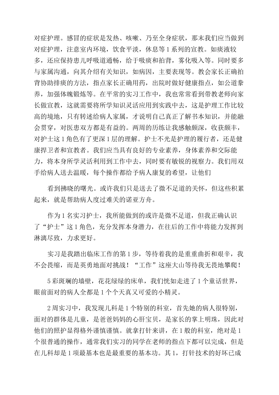 护理收获及心得体会_第3页