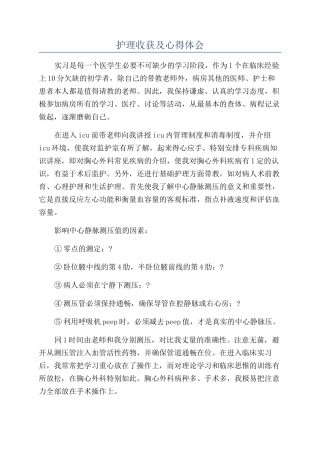 护理收获及心得体会