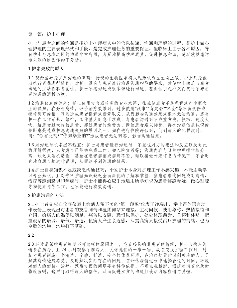 护理心得体会(精选多篇)_第1页