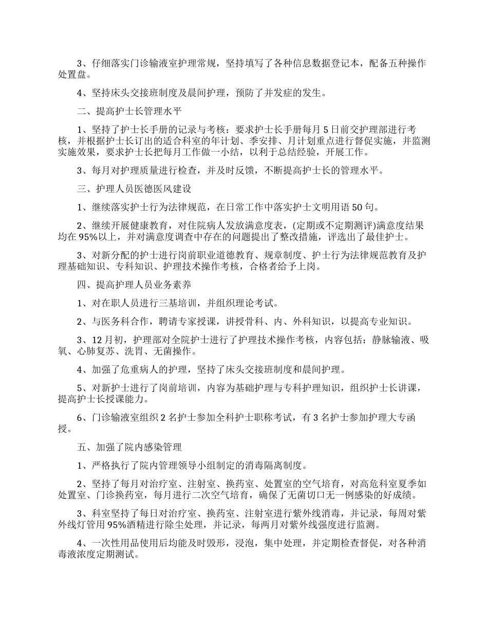 护理晋升工作总结范文_第2页