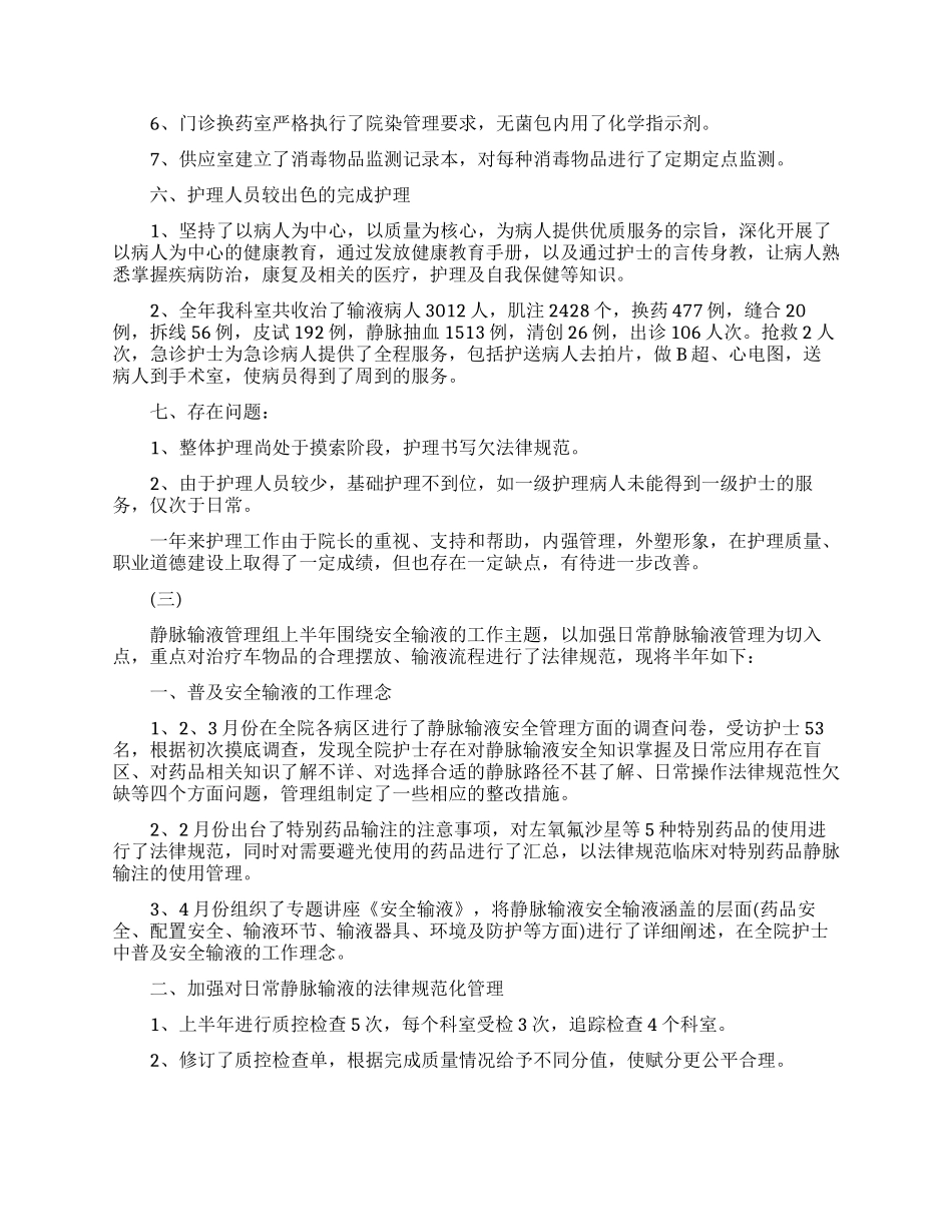 护理晋升工作总结范文_第3页