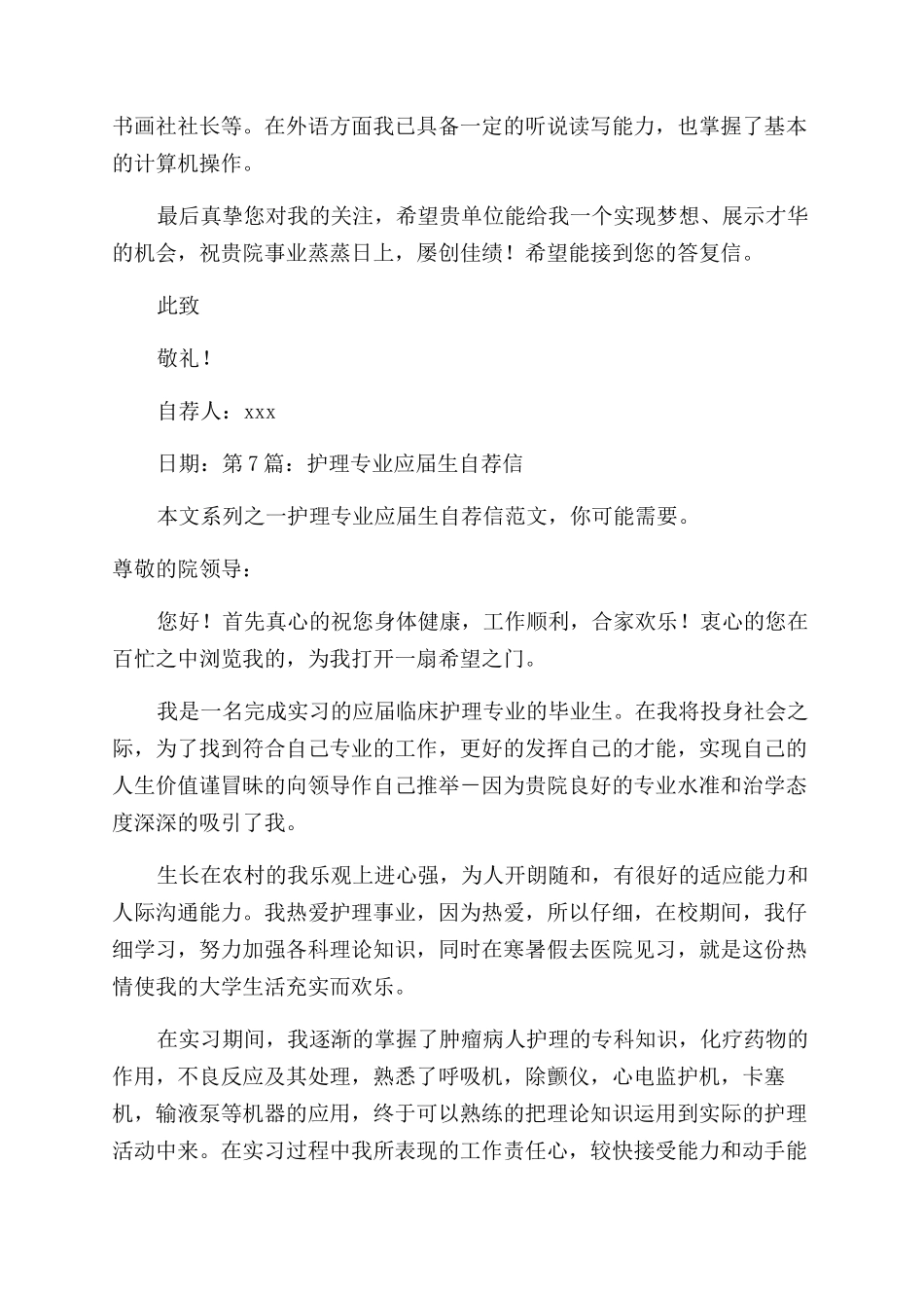 护理毕业生自荐信_第2页