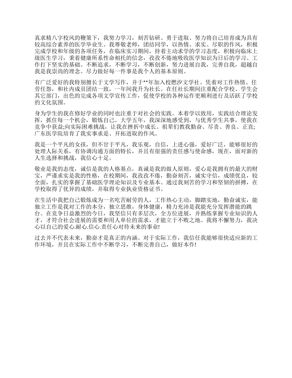 护理毕业生鉴定表自我鉴定_第2页
