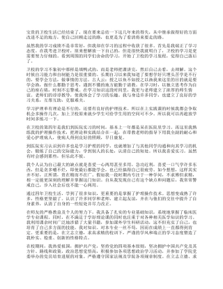 护理毕业生鉴定表自我鉴定