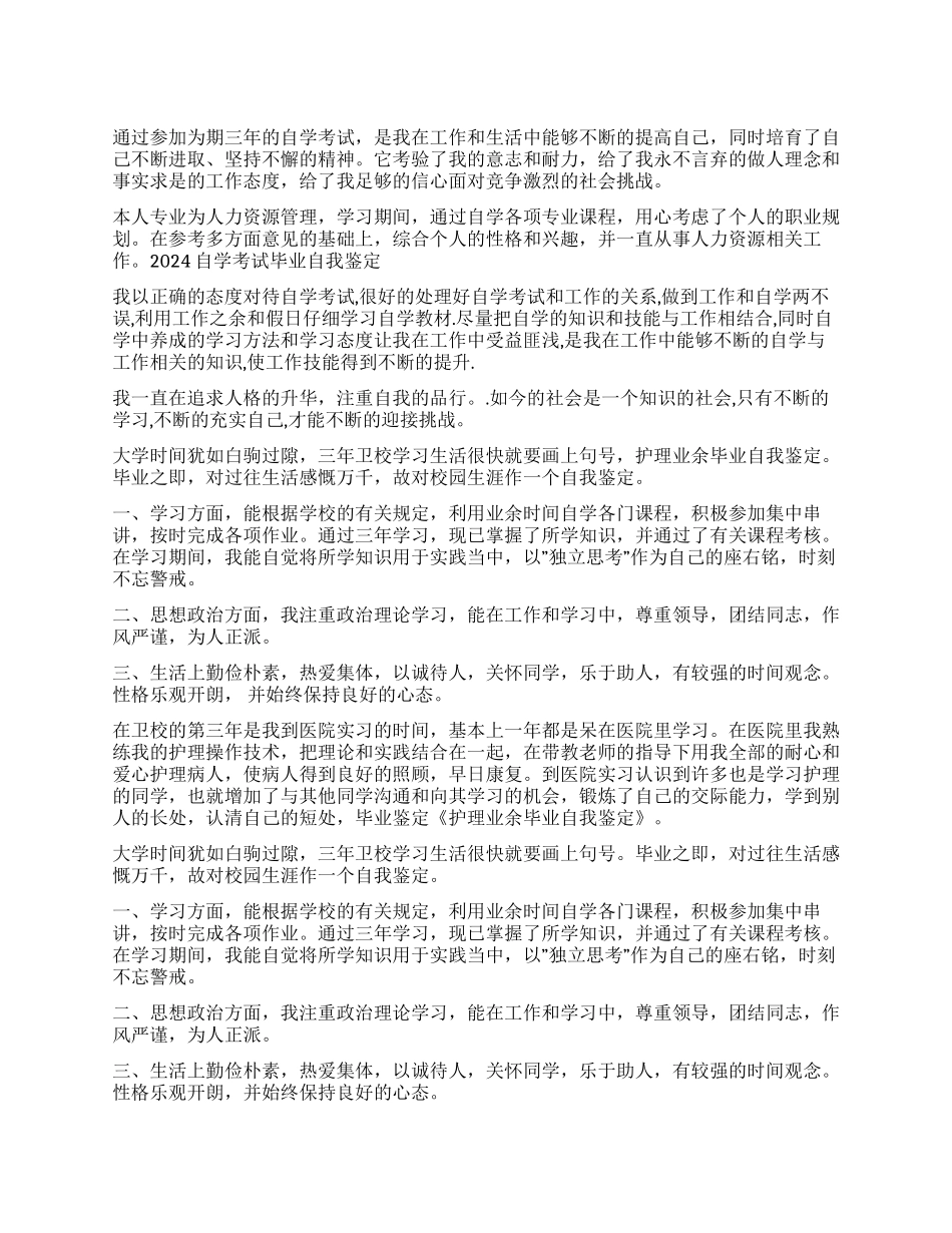 护理毕业自我鉴定四篇_第1页