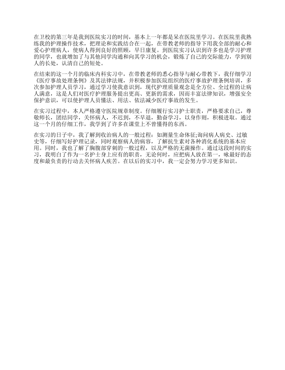 护理毕业自我鉴定四篇_第2页