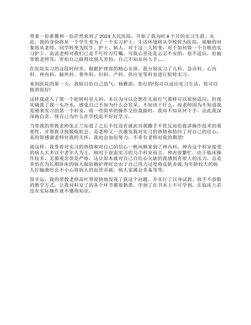护理毕业自我鉴定合集六篇_第1页