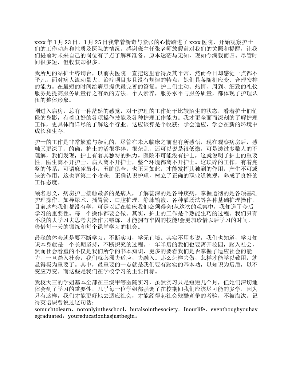 护理毕业生自我工作鉴定_第1页