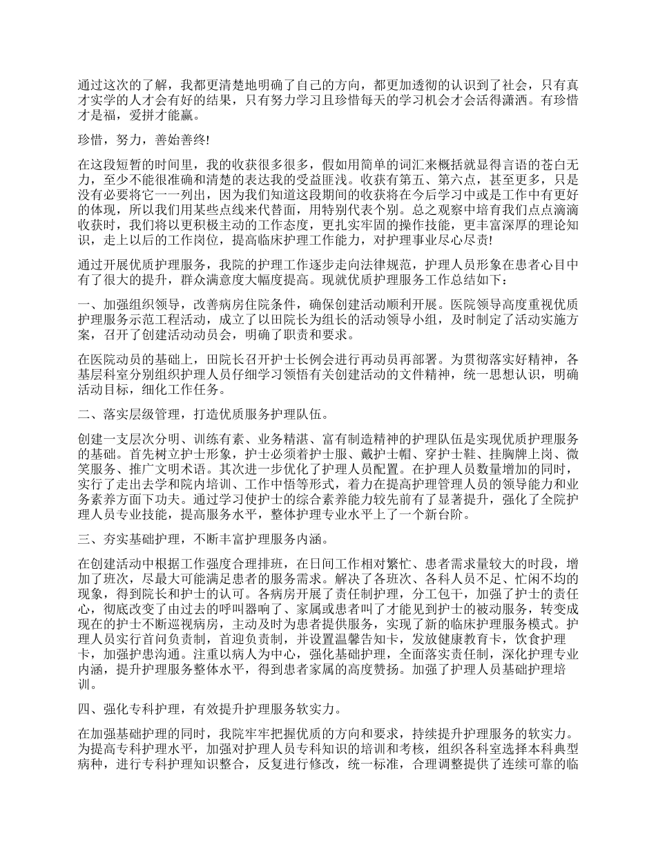 护理毕业生自我工作鉴定_第2页