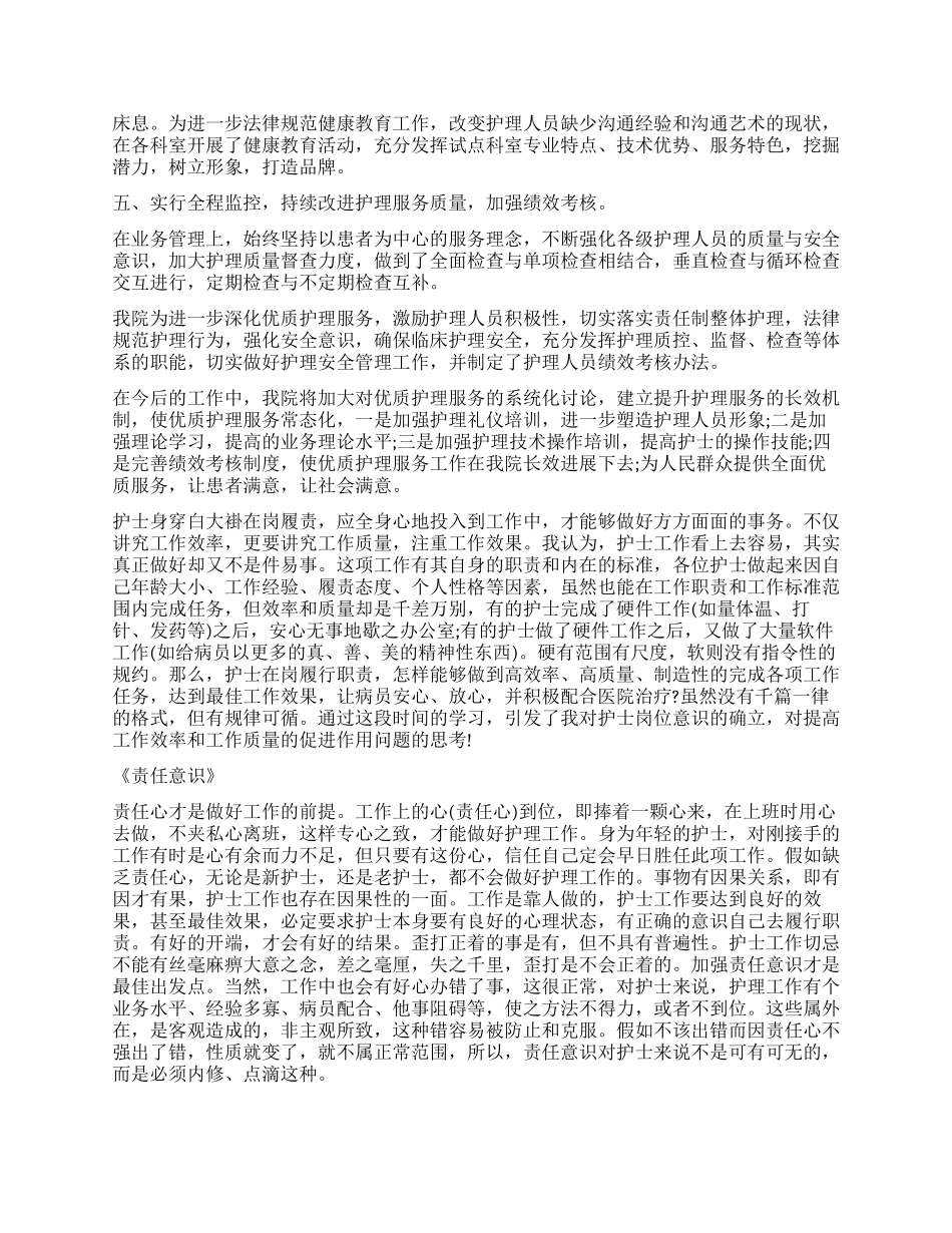 护理毕业生自我工作鉴定_第3页
