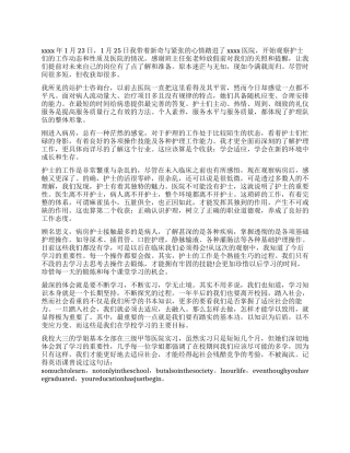 护理毕业生自我工作鉴定