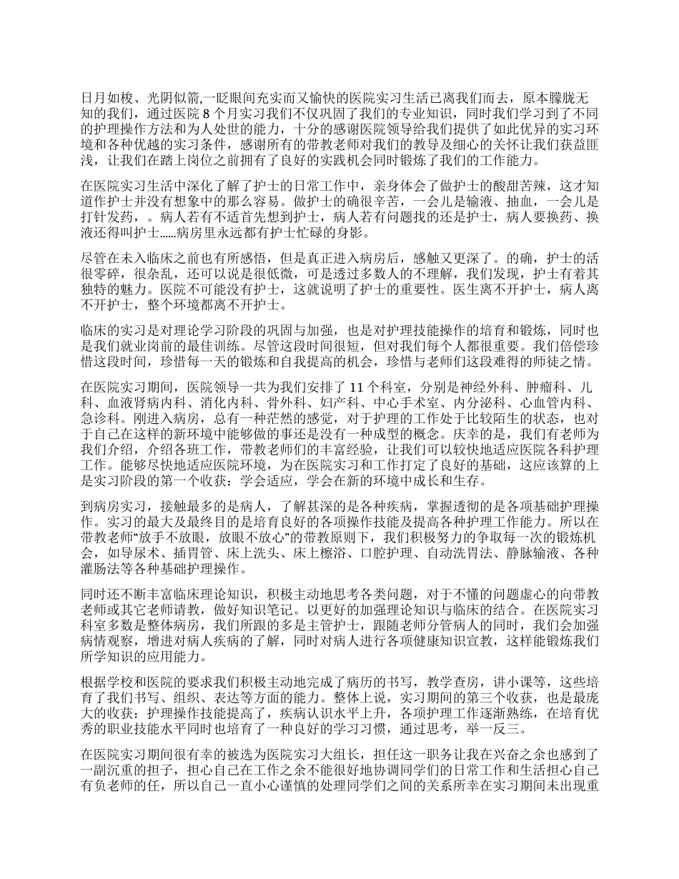 护理毕业生自我鉴定汇编9篇_第1页