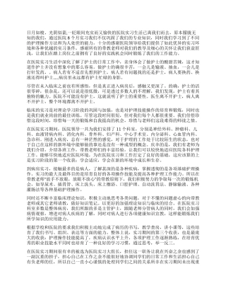 护理毕业生自我鉴定汇编9篇