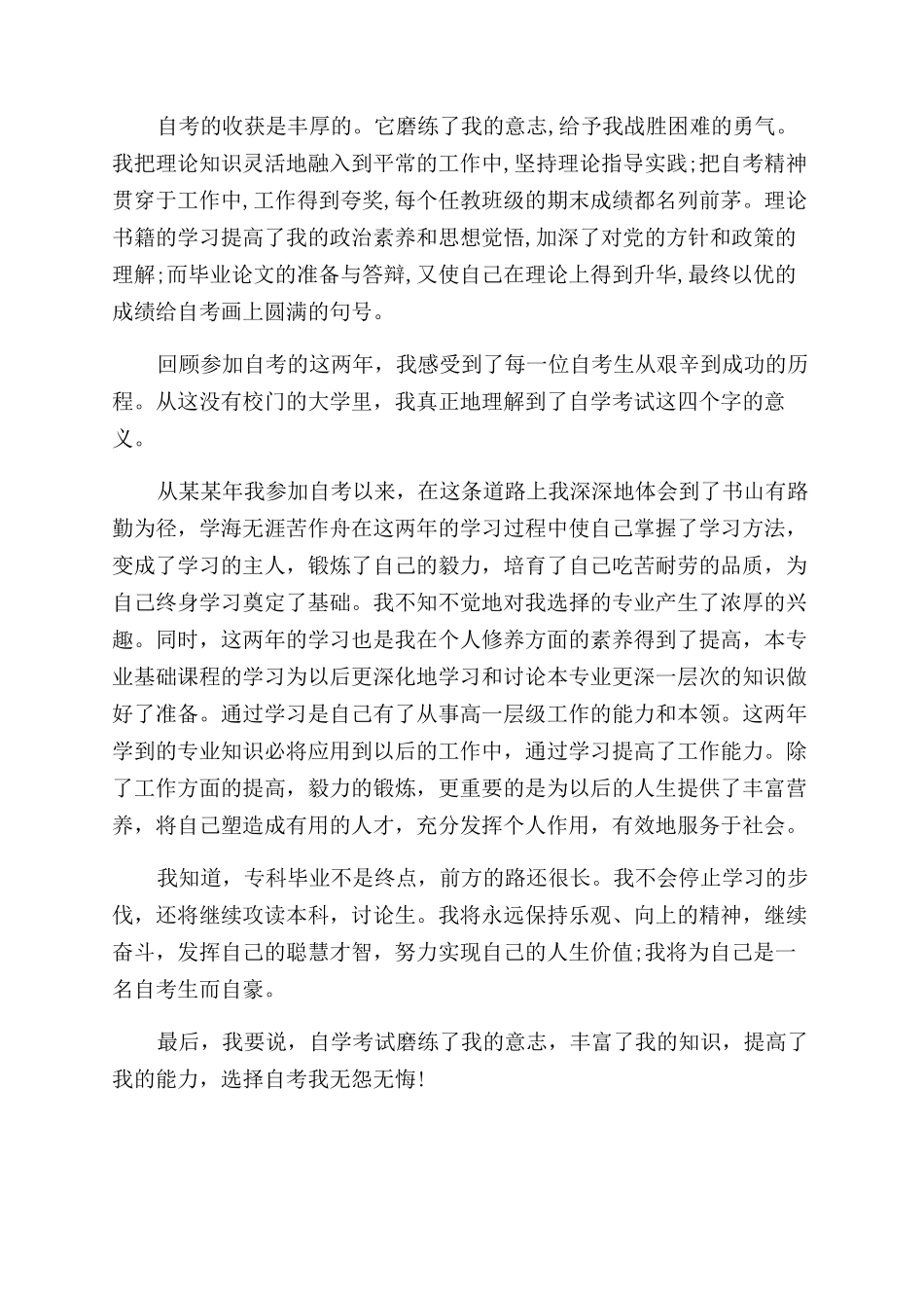 护理毕业自我鉴定范文集合八篇_第3页