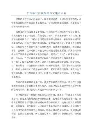 护理毕业自我鉴定范文集合八篇