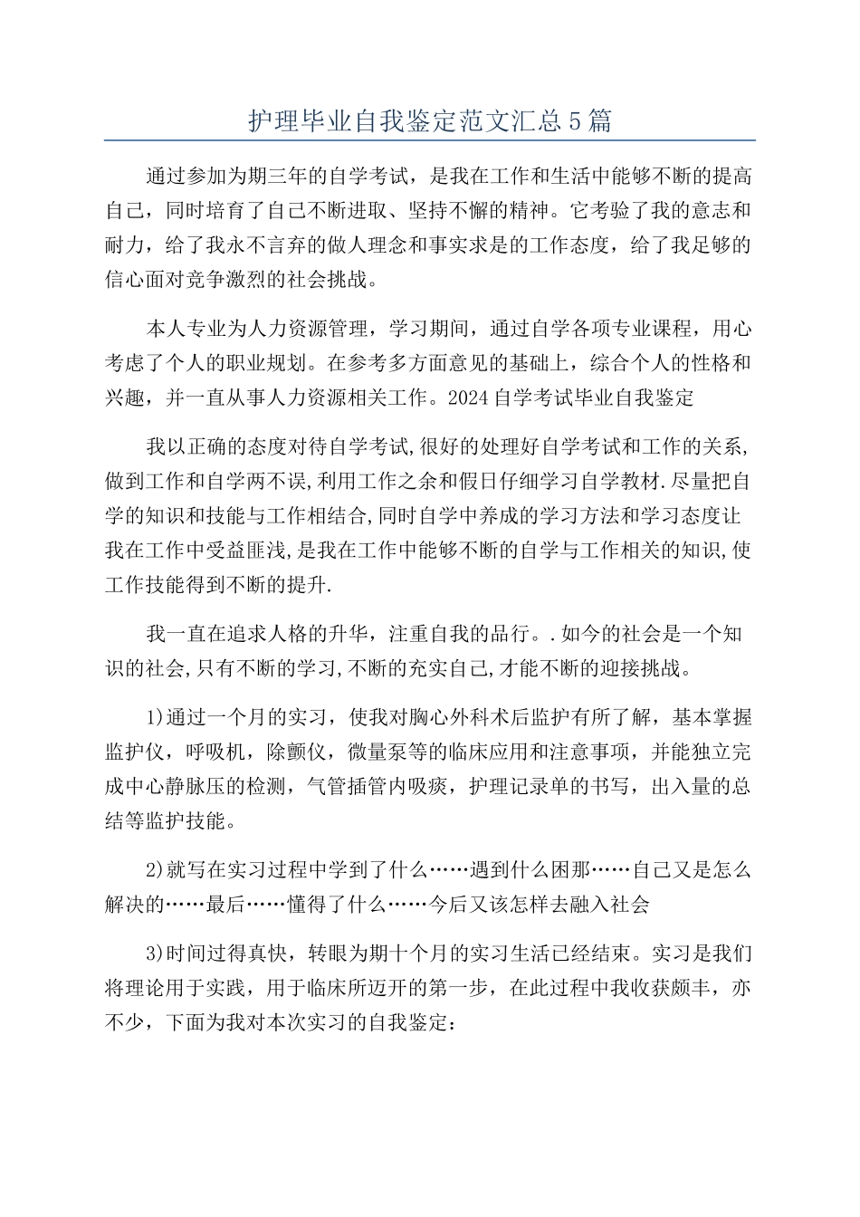护理毕业自我鉴定范文汇总5篇_第1页