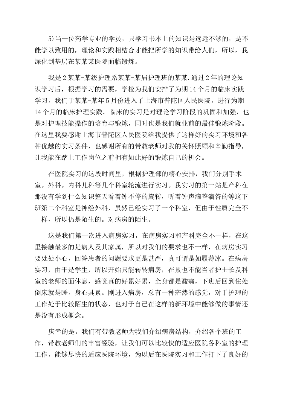 护理毕业自我鉴定范文汇总5篇_第3页