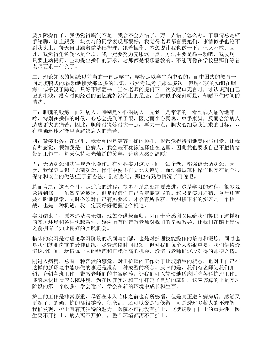 护理毕业自我鉴定锦集九篇_第3页