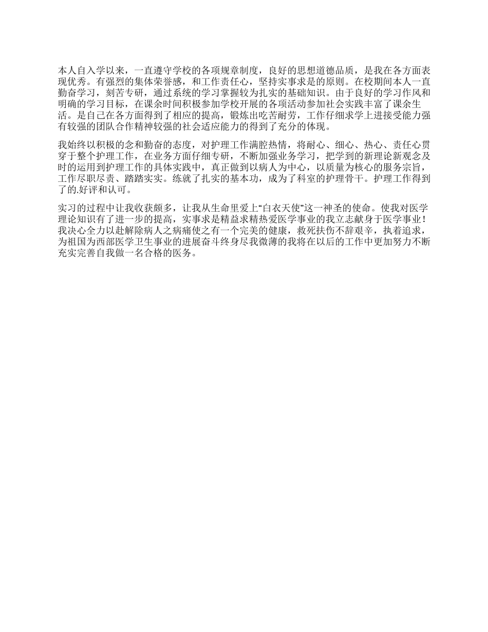 护理毕业生个人的自我鉴定_第1页