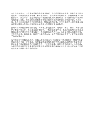 护理毕业生个人的自我鉴定