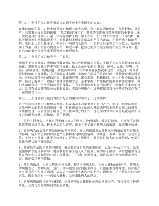护理毕业自我鉴定集合六篇