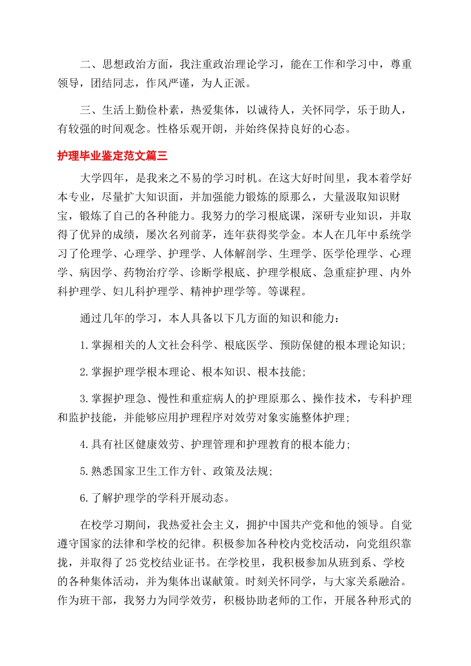 护理毕业鉴定例文_第2页