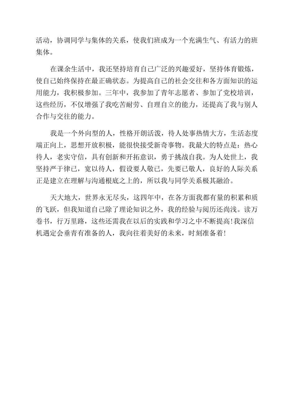护理毕业鉴定例文_第3页