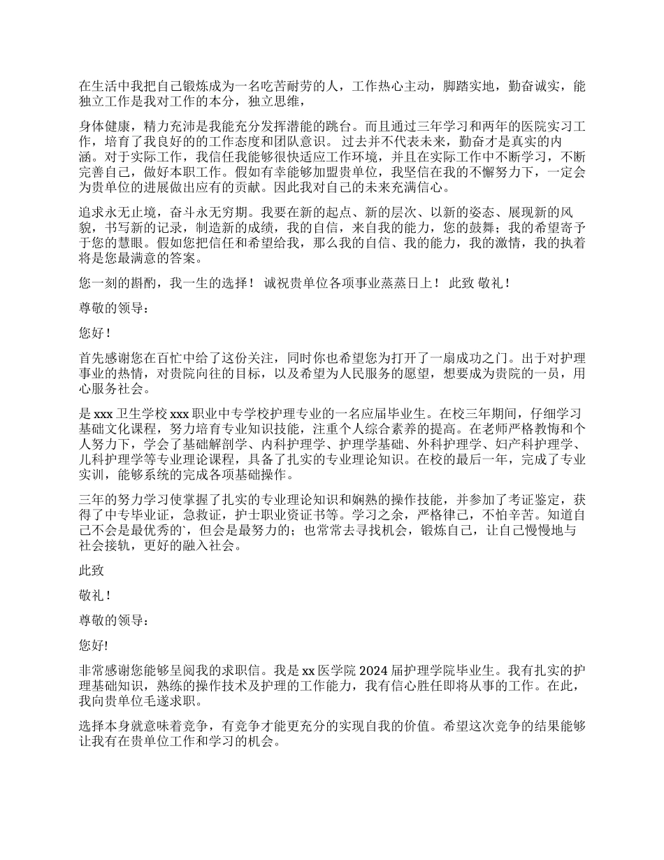 护理求职信锦集五篇_第2页