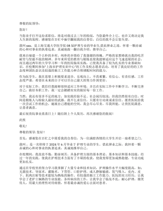 护理求职信锦集五篇